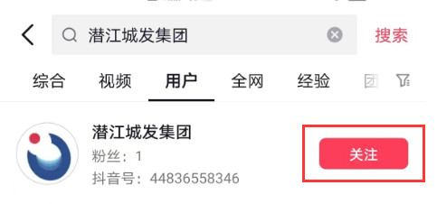 @所有人 潜江城发集团官方抖音号正式上线啦~快来关注吧！