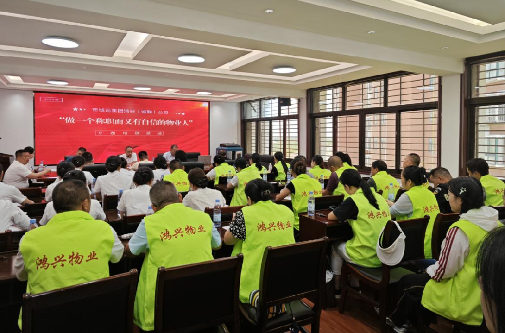 【城运集团】学业务、强本领、提服务
