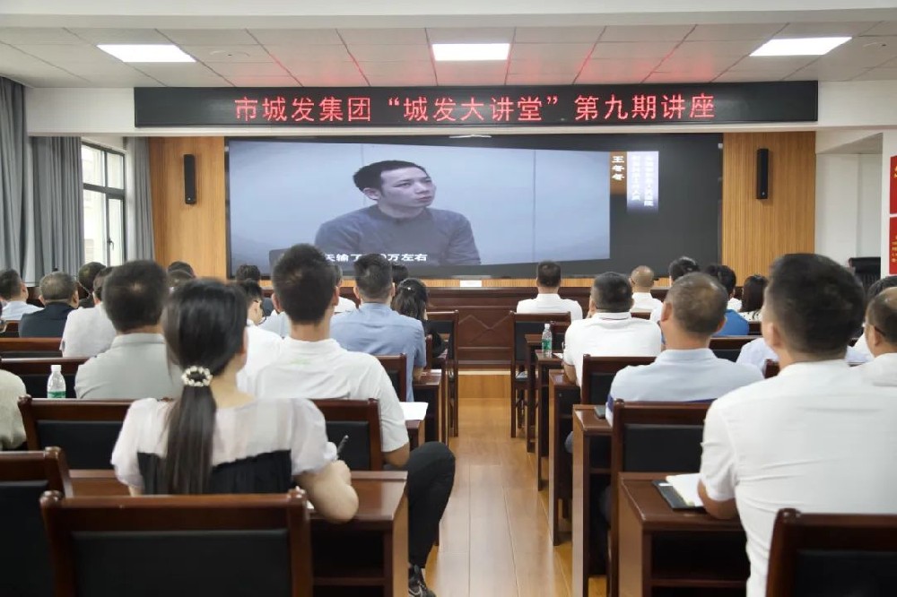 【学习提升年】“城发大讲堂”第九期——《依法履职 廉洁从业 打造忠诚干净担当的管理人员队伍》