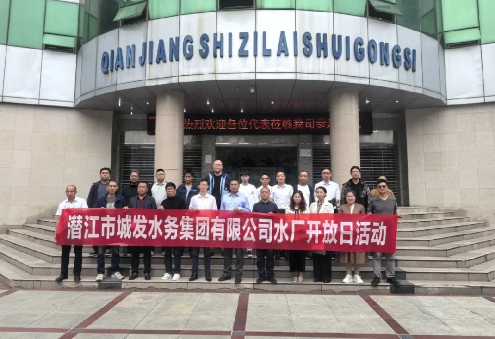 市城发水务集团开展“架起连心桥 见证放心水”水厂开放日活动