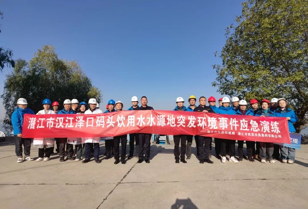 真“演”实“练”，守护城市“生命线” | 水务集团开展饮用水水源地突发环境事件应急演练