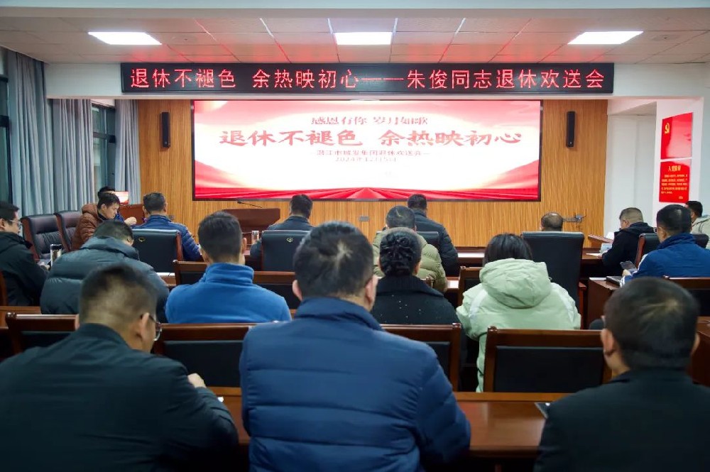 退休不褪色 余热映初心 | 城发集团举办退休职工欢送会