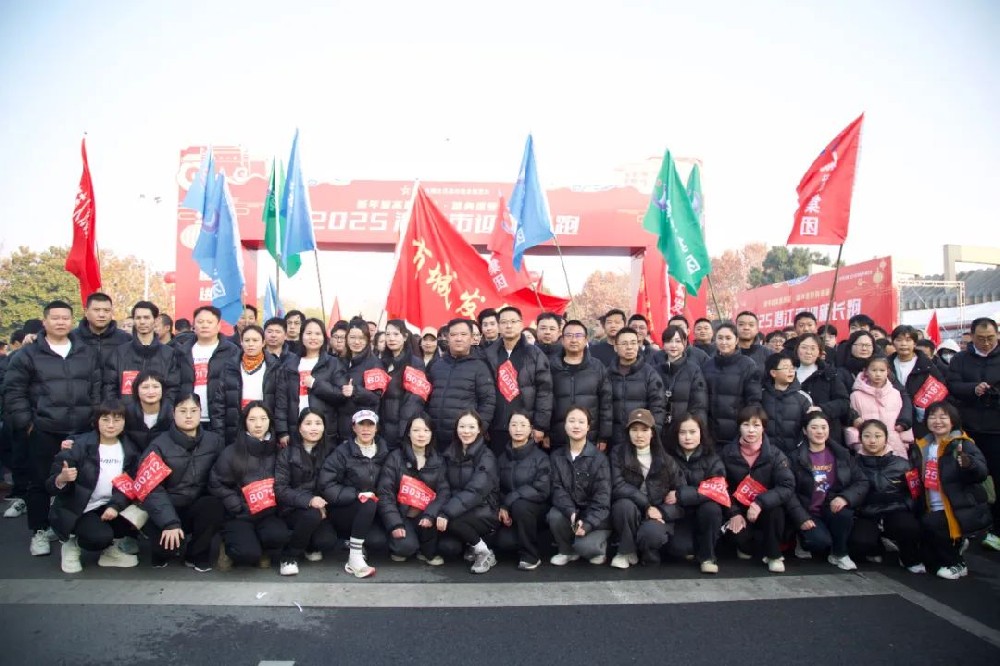 跑进新年 活力无限 | 市城发集团参加2025潜江市迎新长跑活动