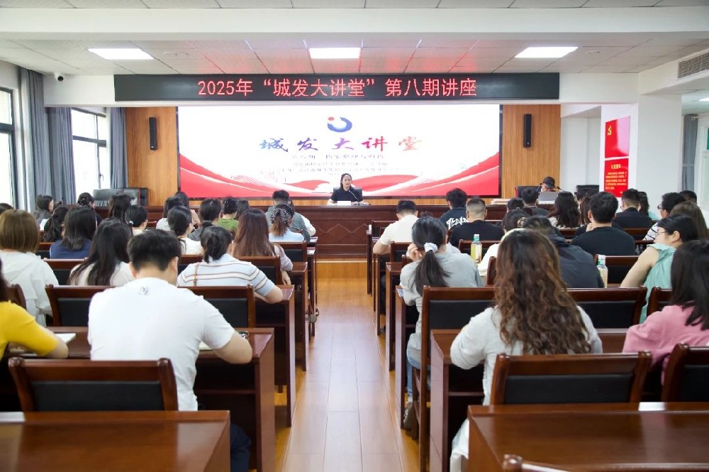 【干部素质提升年】“城发大讲堂”第八期——《档案整理与归档》专题讲座