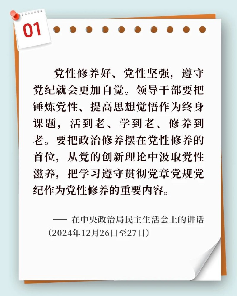 跟着总书记学改进思想作风