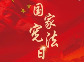 普法丨2025年“宪法宣传周”来啦！教你一图读懂《中华人民共和国宪法》